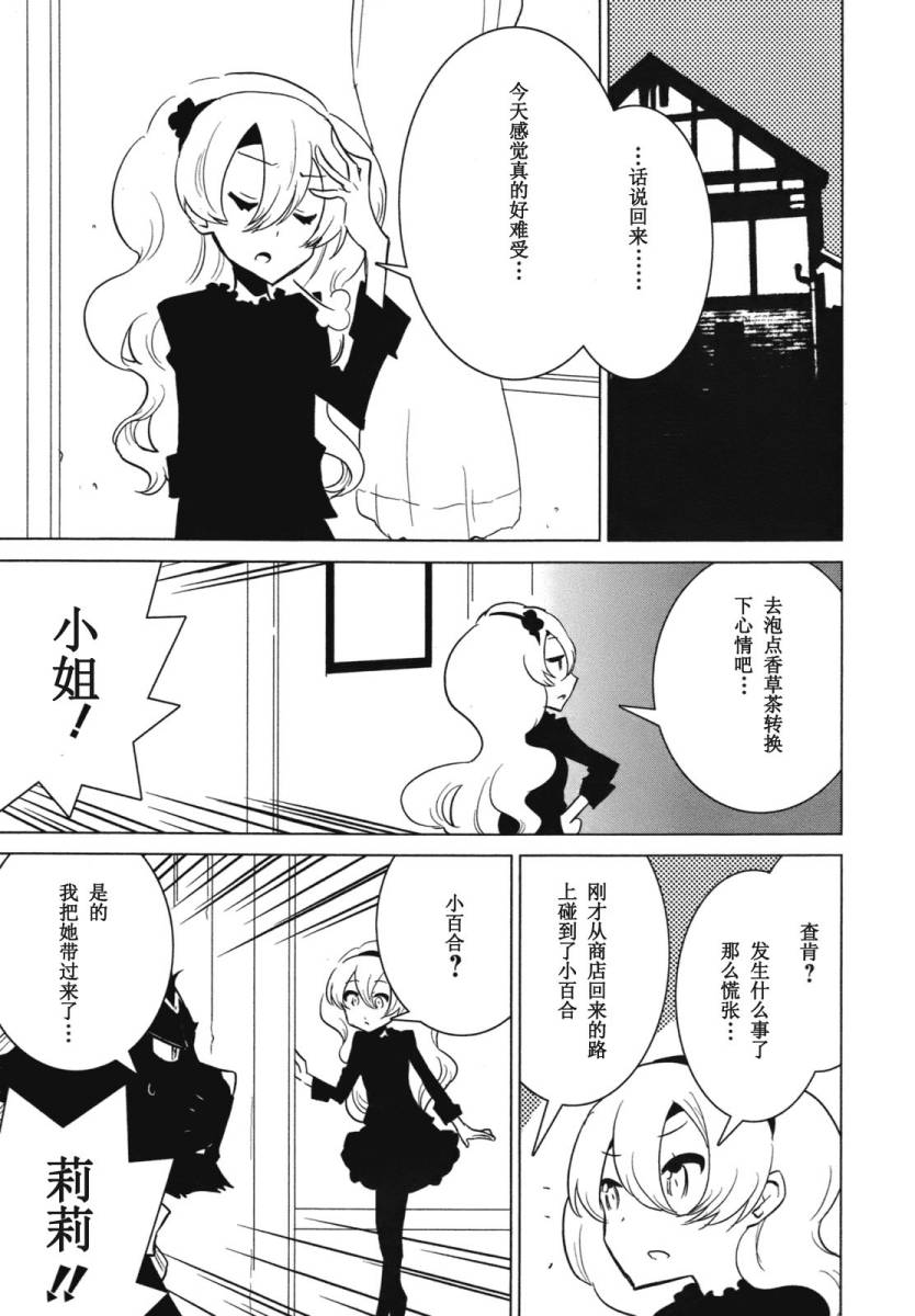 百合×魔女第8话图