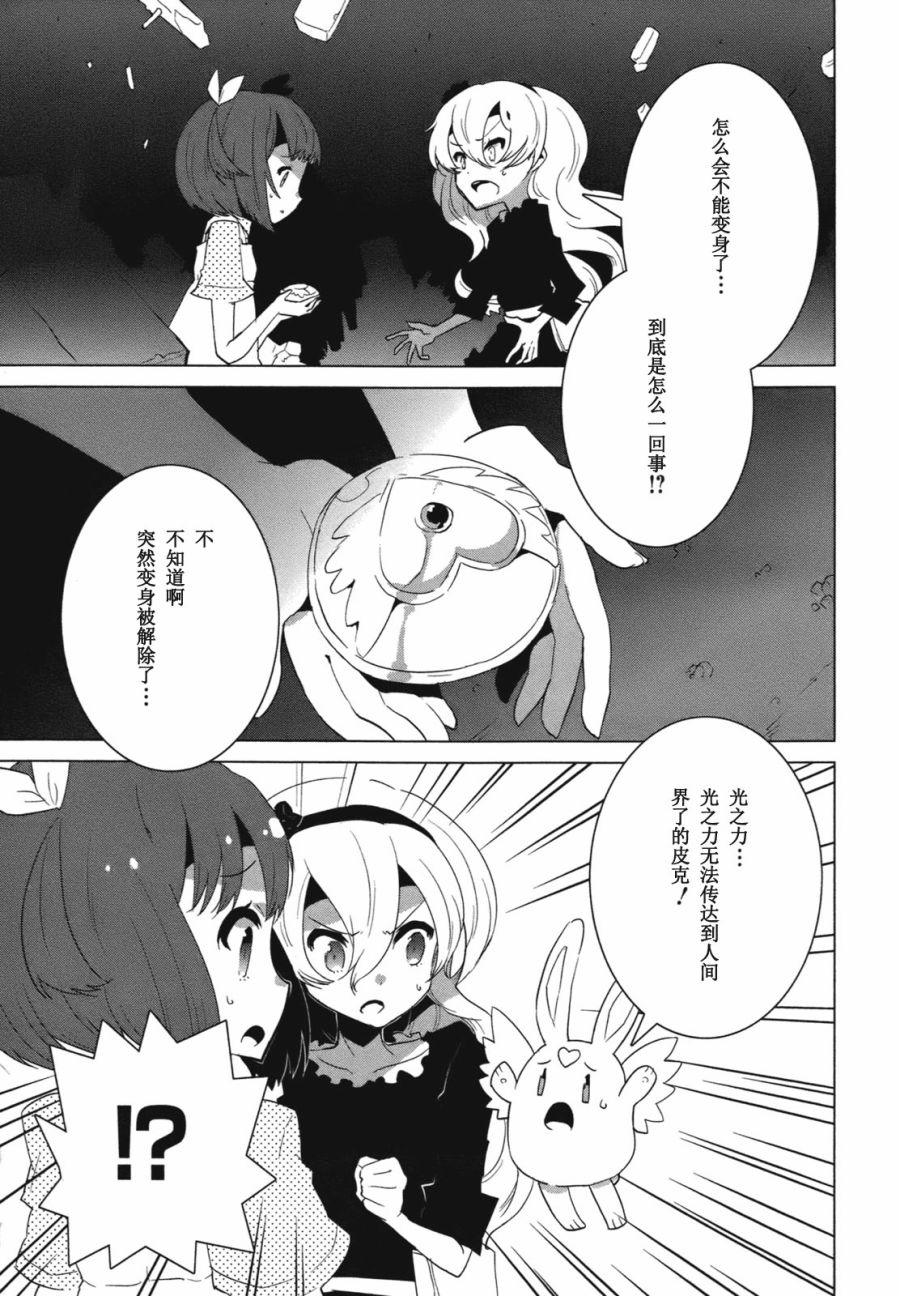 百合×魔女第9话图