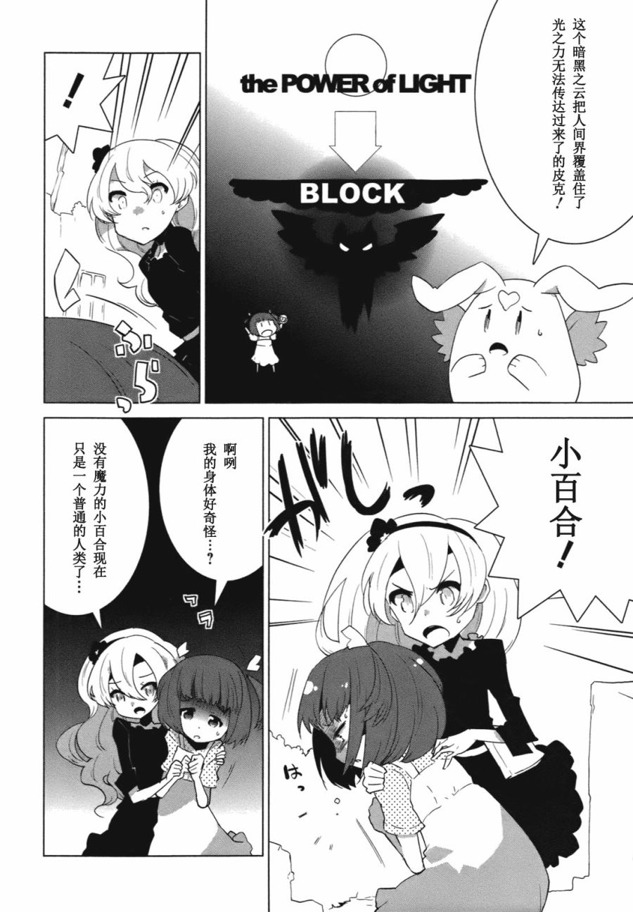 百合×魔女第9话图