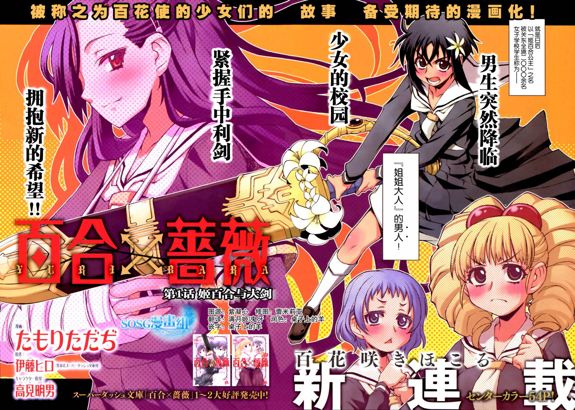 百合×蔷薇 第1话 第1页