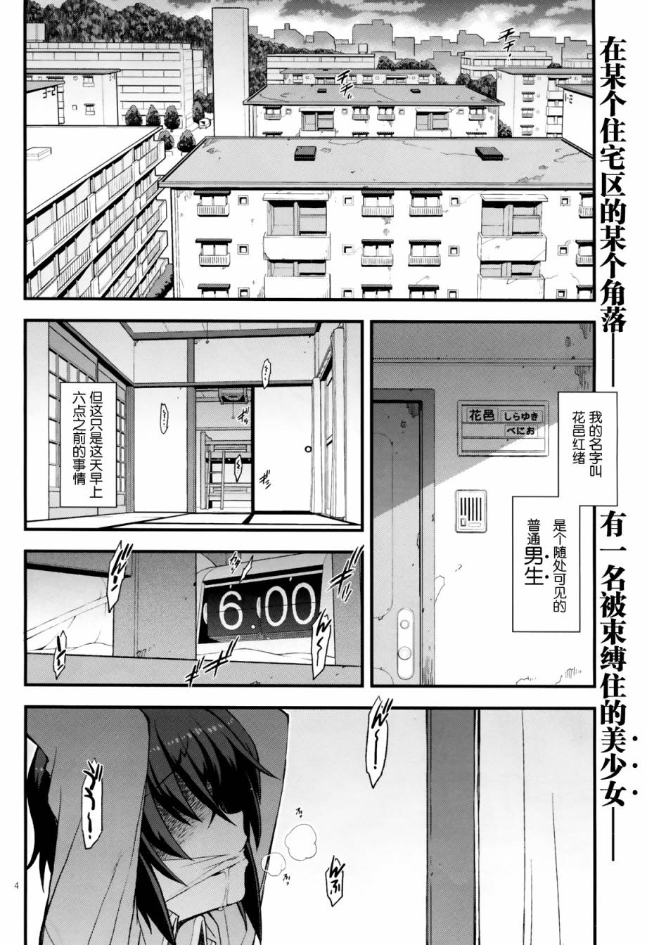 百合×蔷薇 第1话 第2页