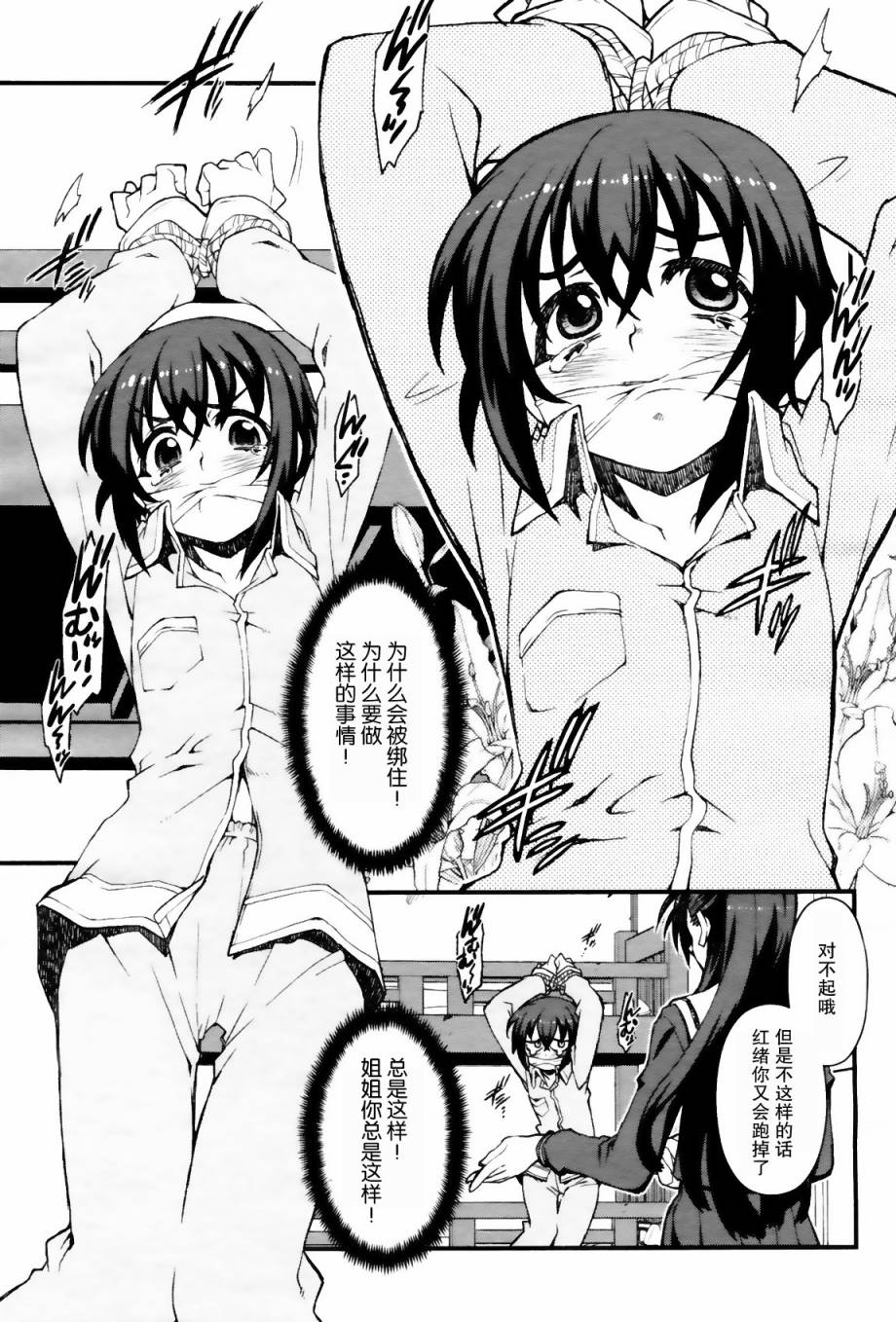 百合×蔷薇 第1话 第3页