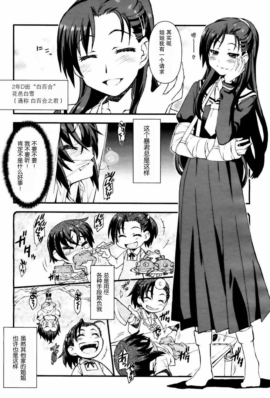 百合×蔷薇 第1话 第4页