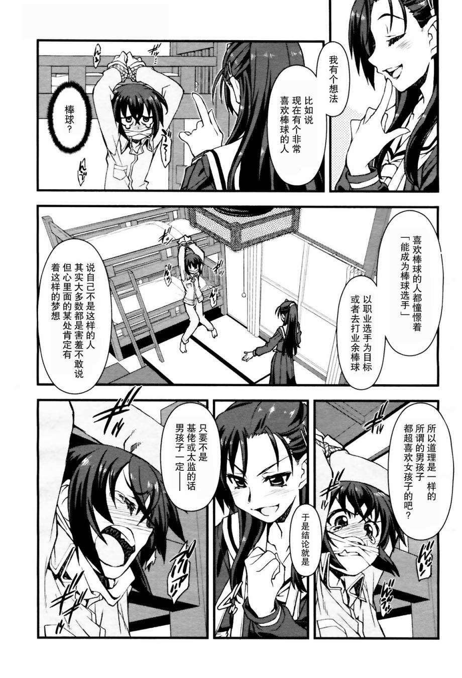 百合×蔷薇 第1话 第5页