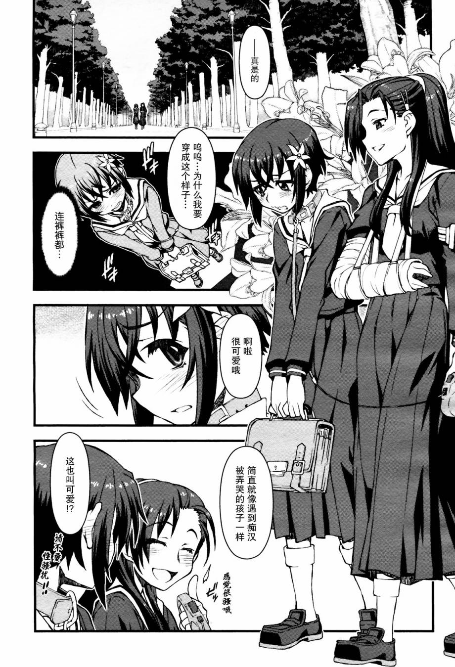 百合×蔷薇 第1话 第8页