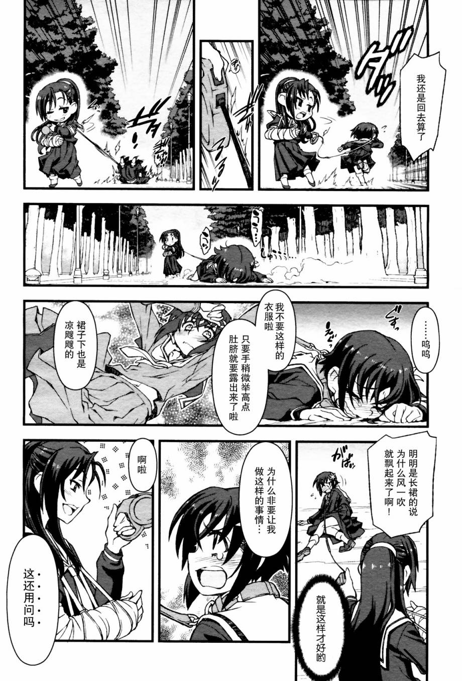 百合×蔷薇 第1话 第9页