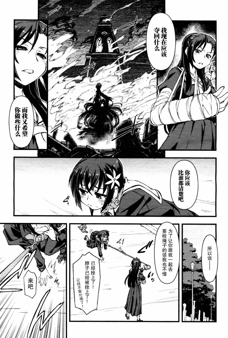 百合×蔷薇 第1话 第10页