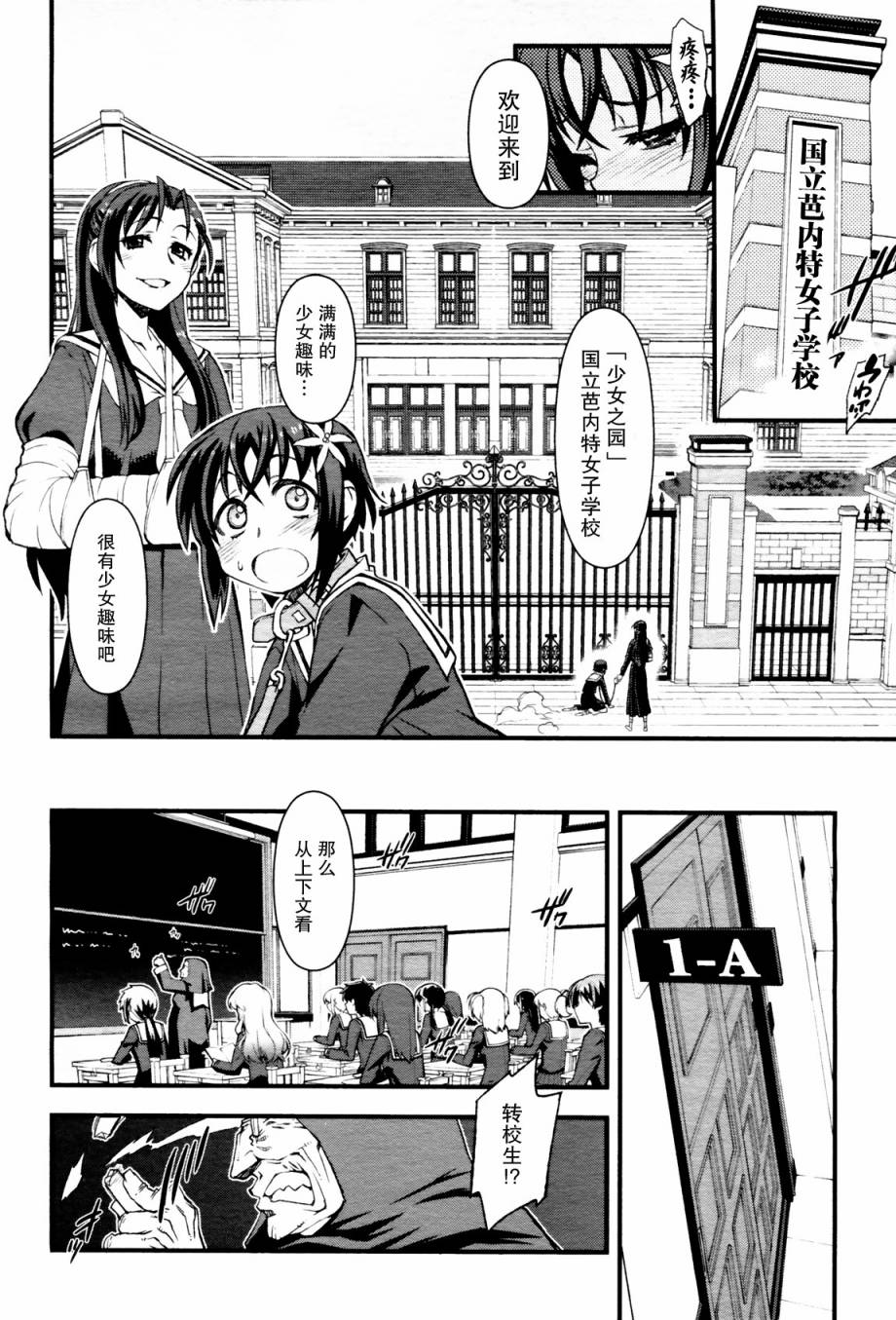 百合×蔷薇 第1话 第11页