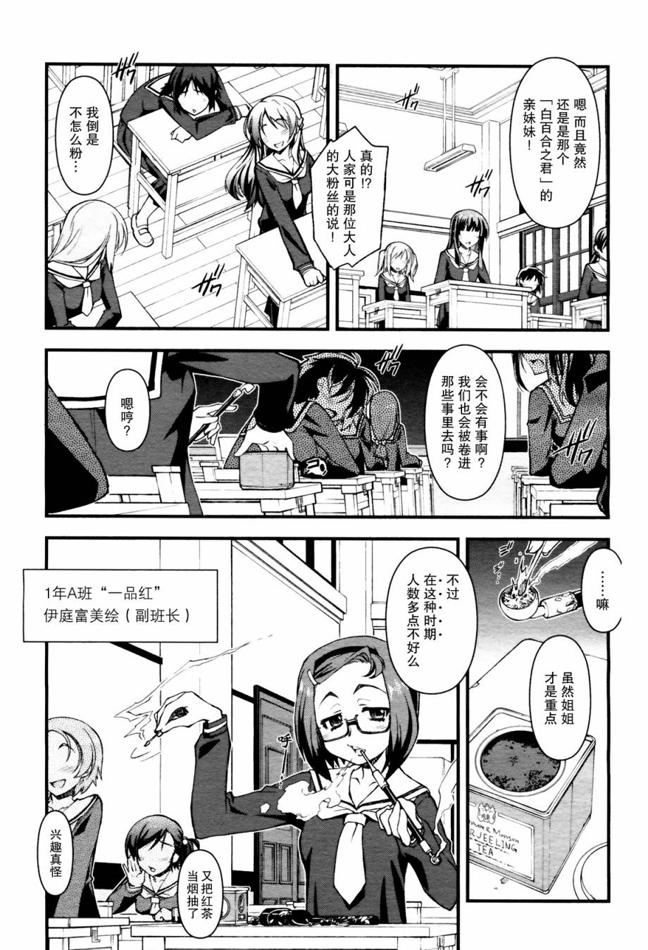 百合×蔷薇 第1话 第12页