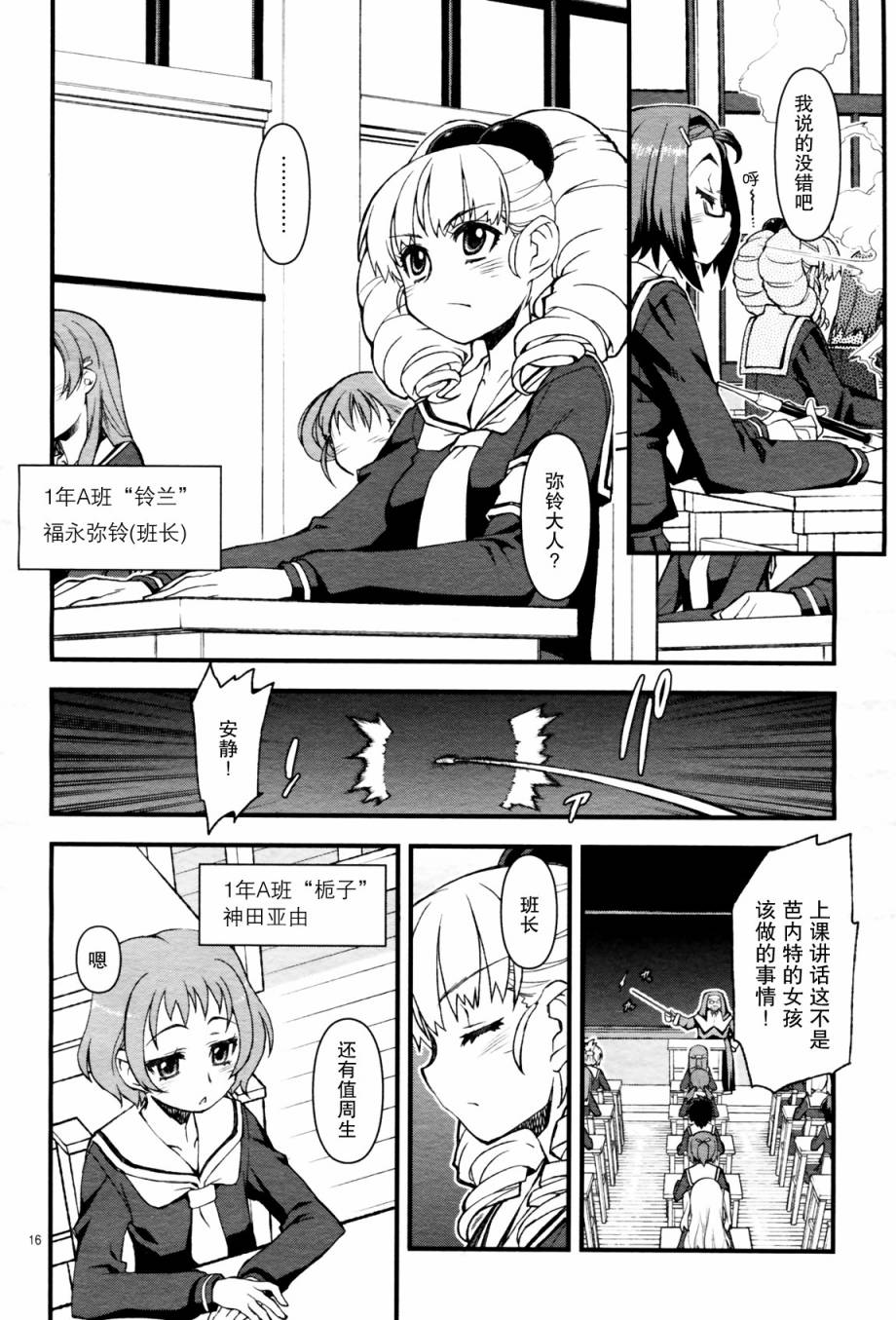 百合×蔷薇 第1话 第13页