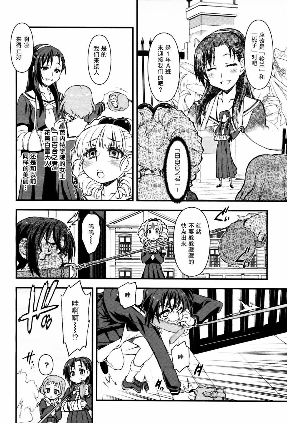 百合×蔷薇 第1话 第15页