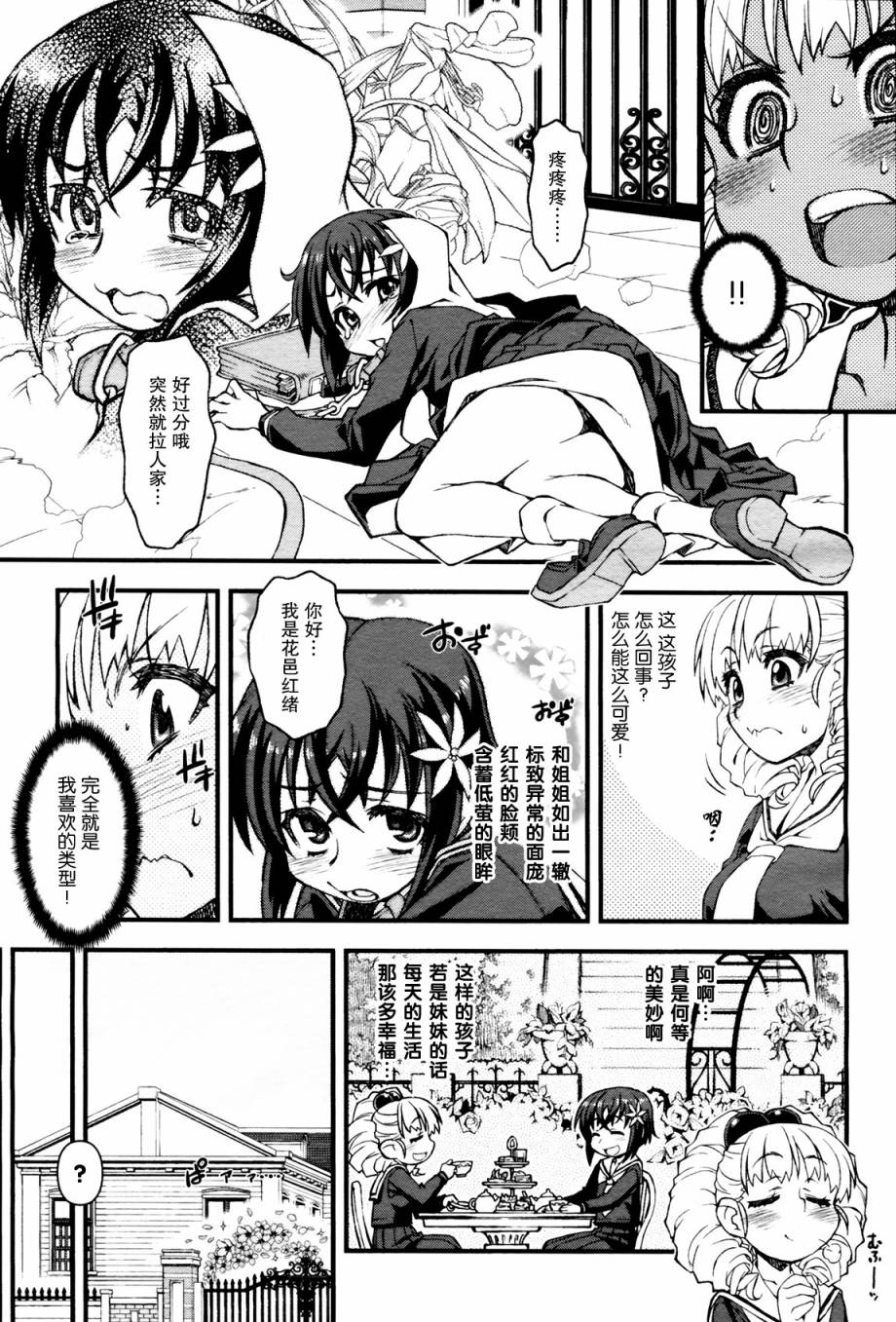 百合×蔷薇 第1话 第16页