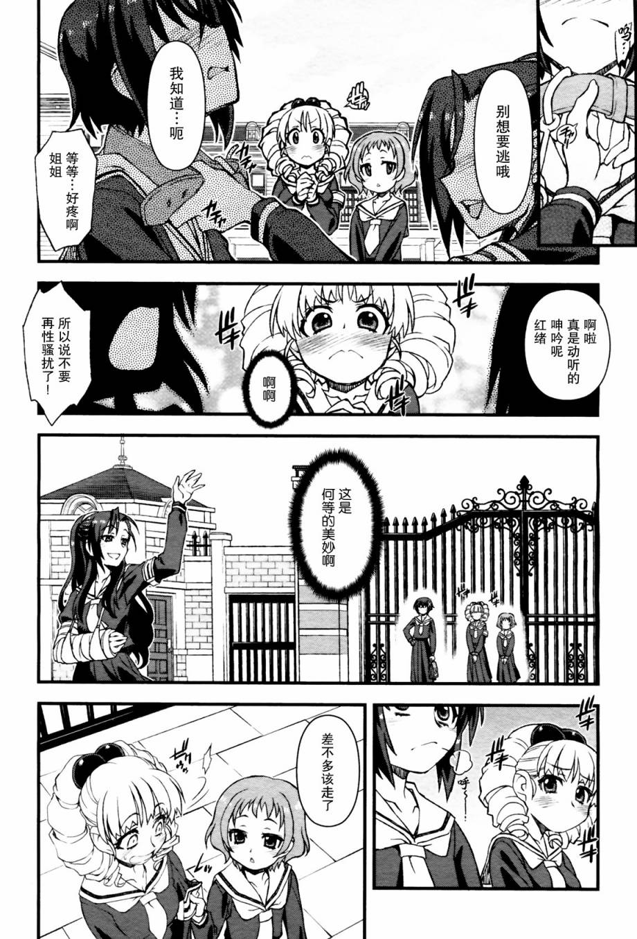 百合×蔷薇 第1话 第17页