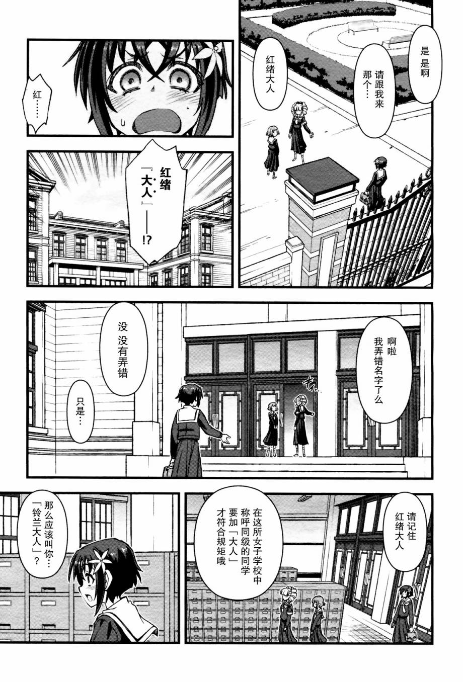 百合×蔷薇 第1话 第18页