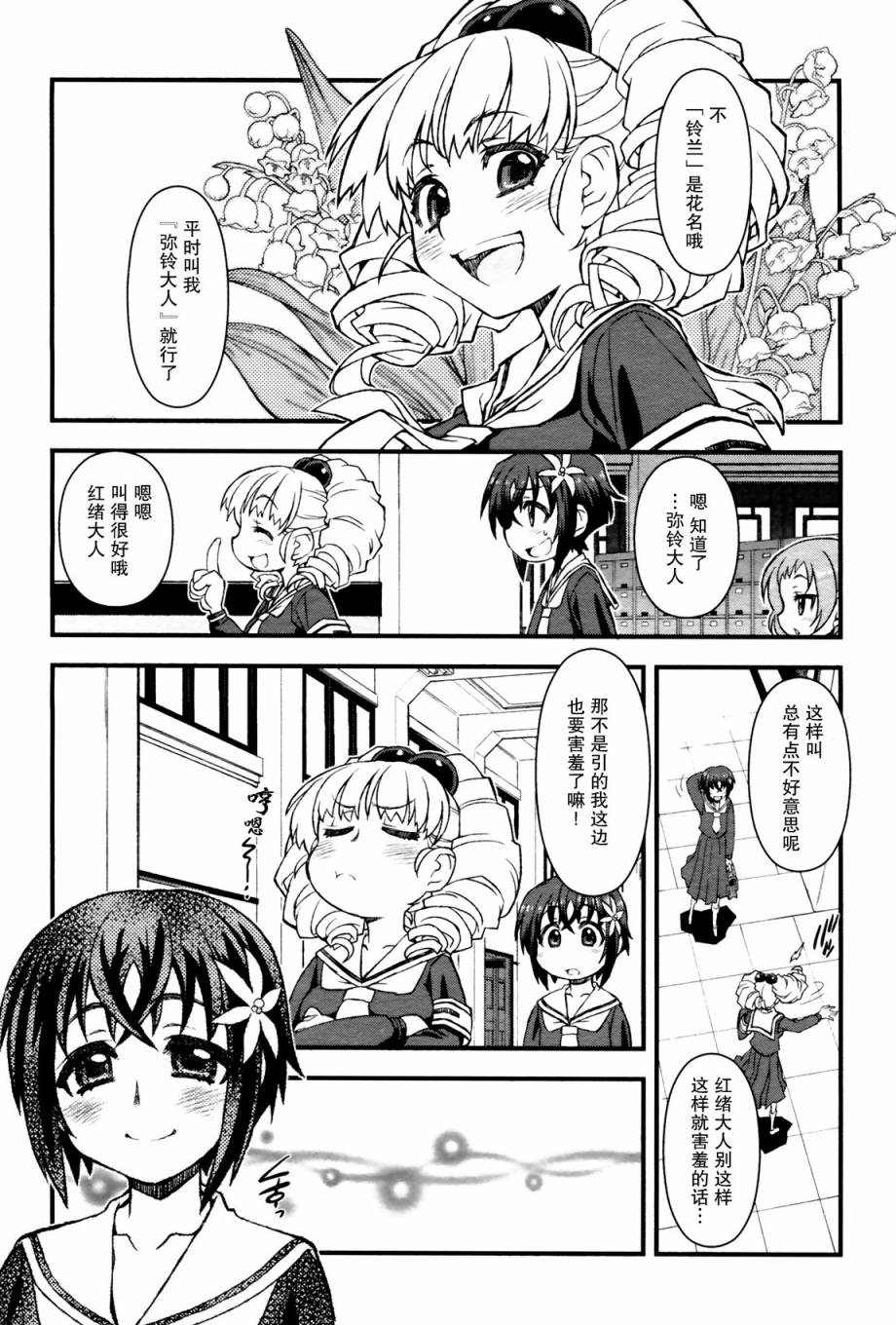 百合×蔷薇 第1话 第19页