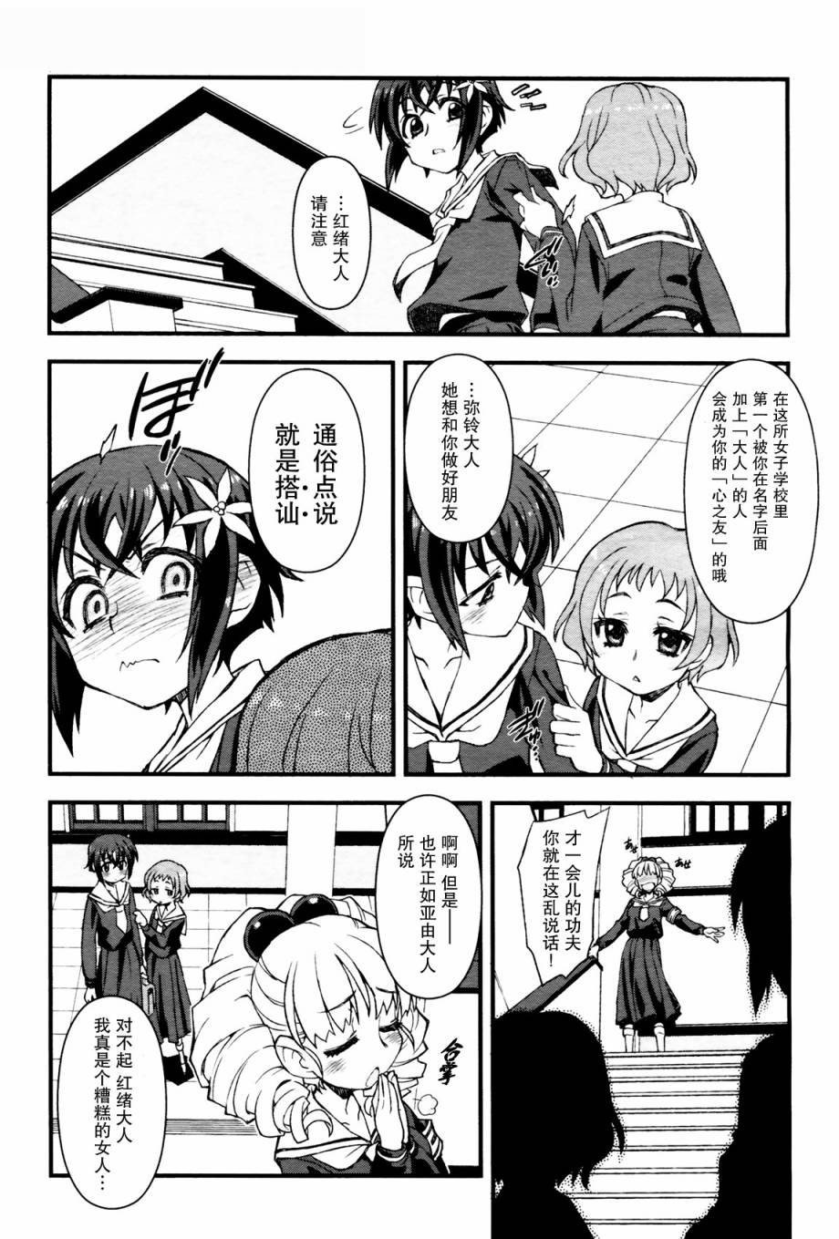 百合×蔷薇 第1话 第20页