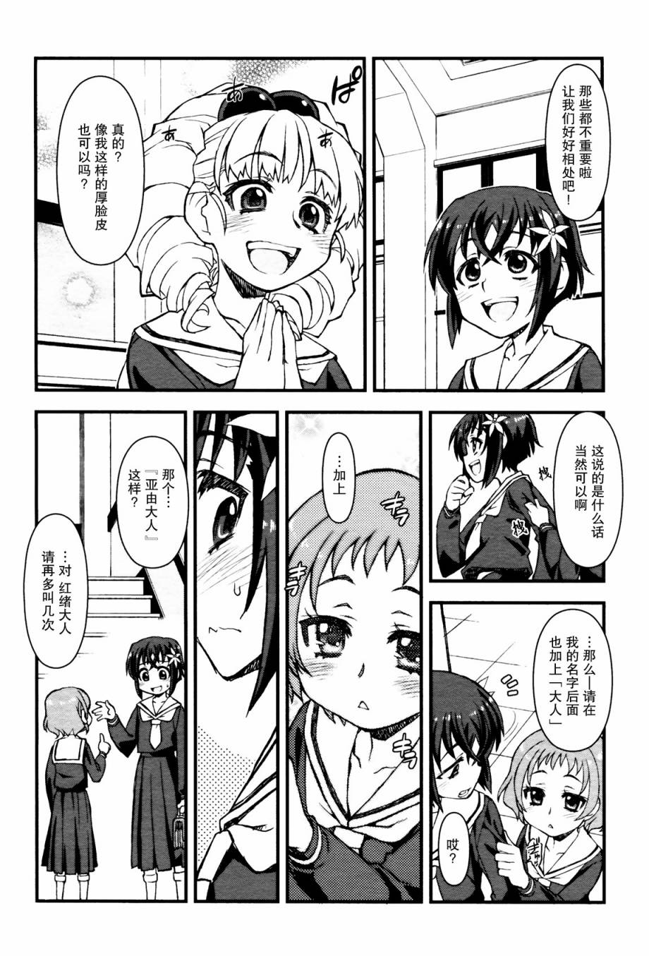 百合×蔷薇 第1话 第21页