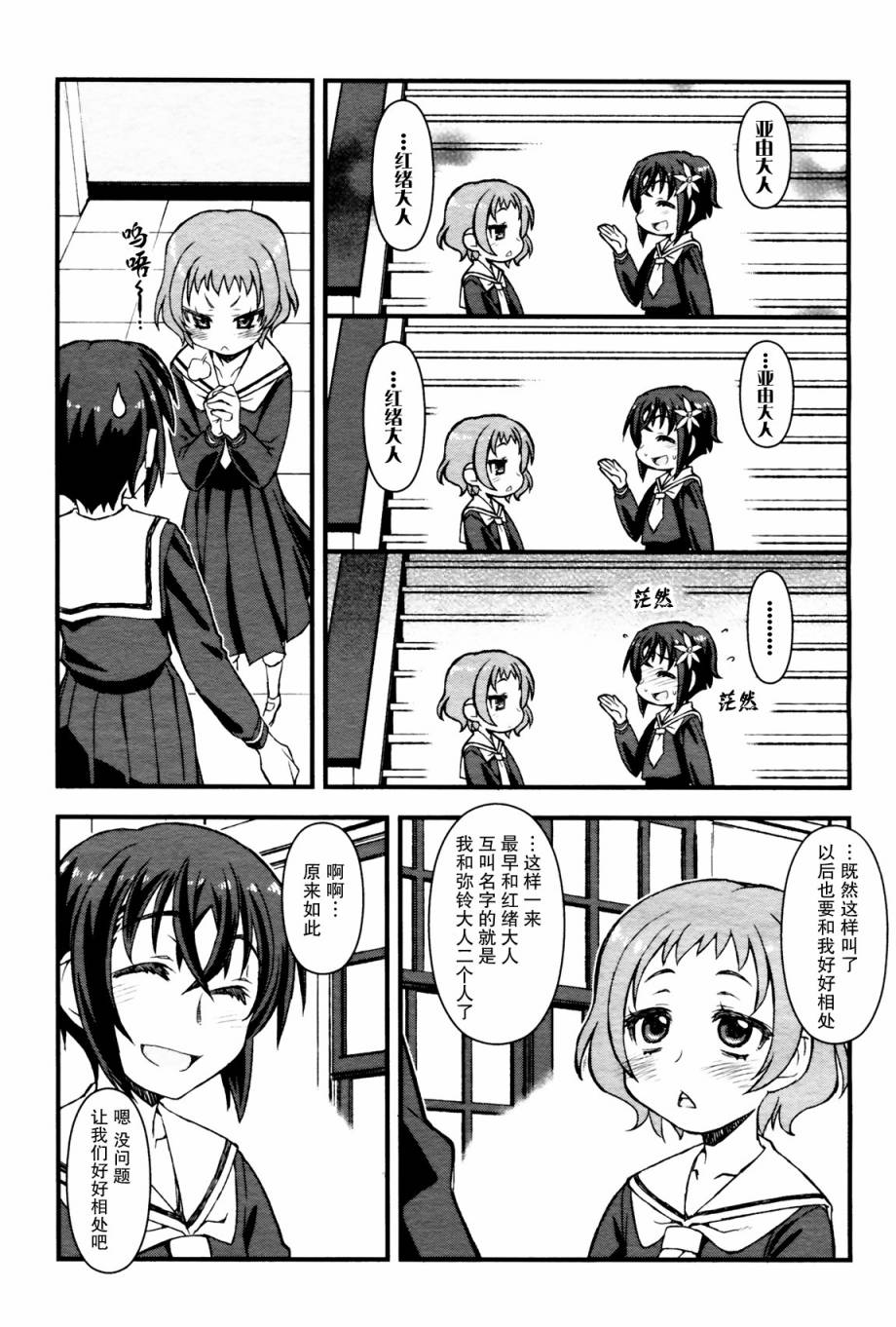 百合×蔷薇 第1话 第22页