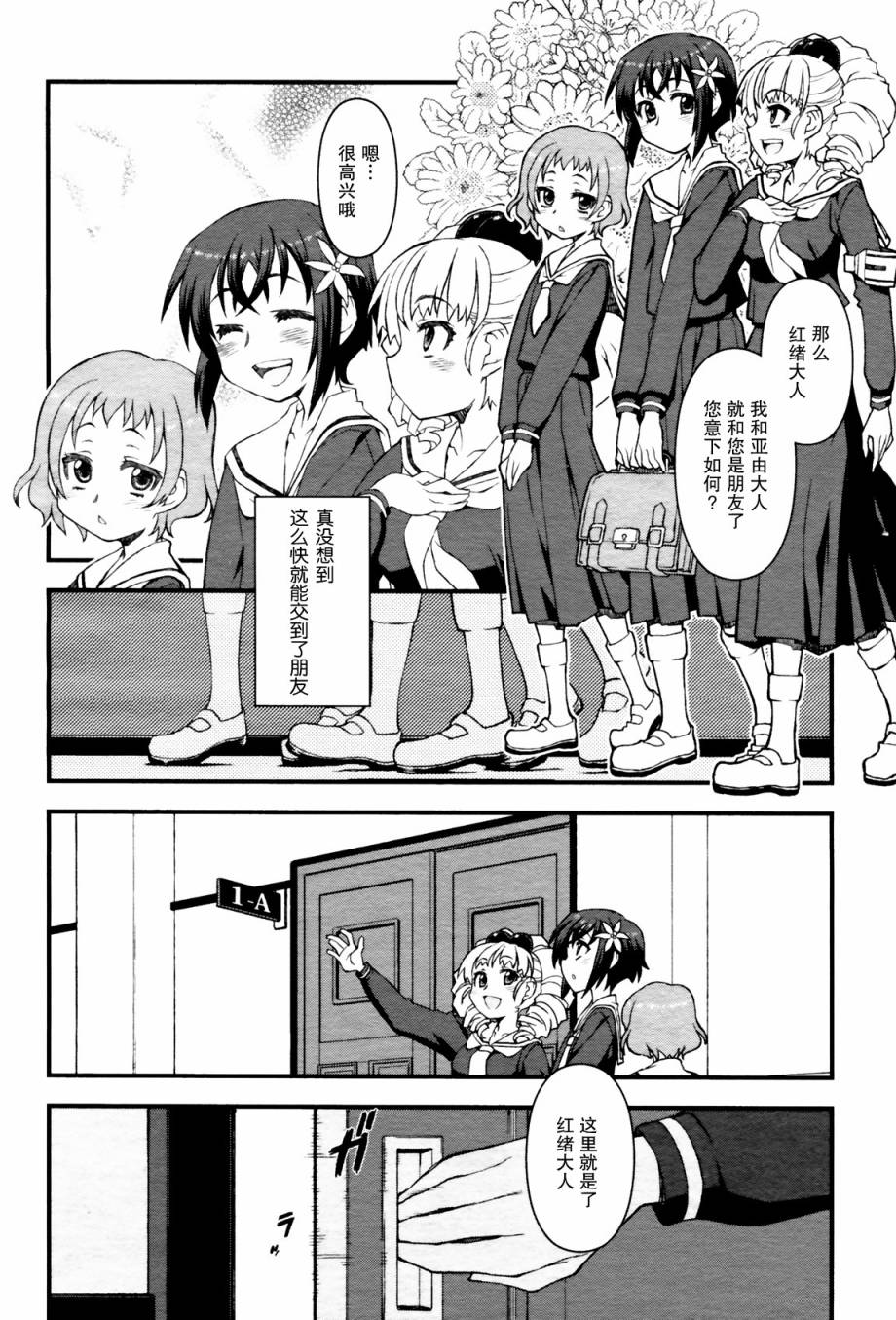 百合×蔷薇 第1话 第23页