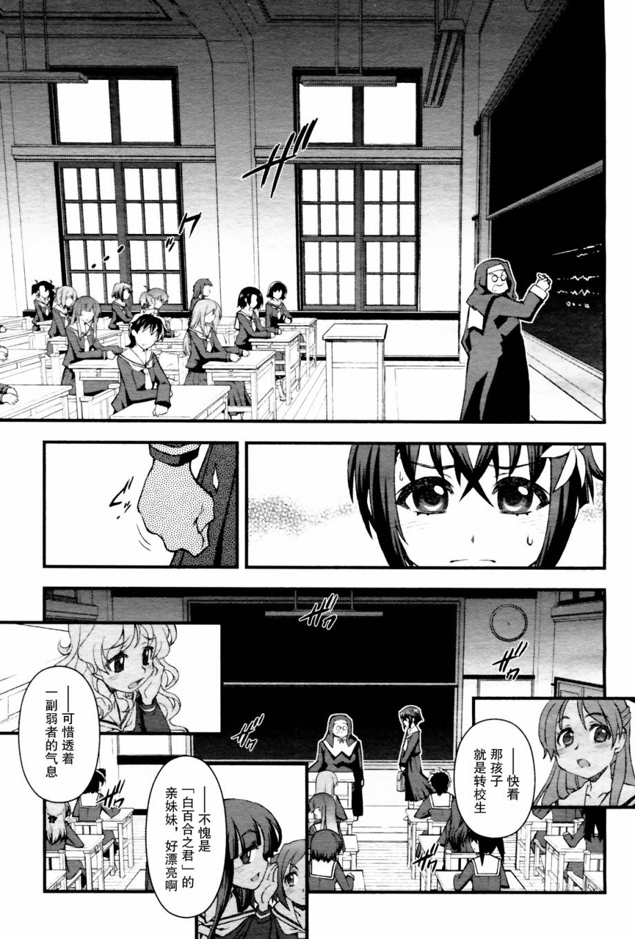 百合×蔷薇 第1话 第24页