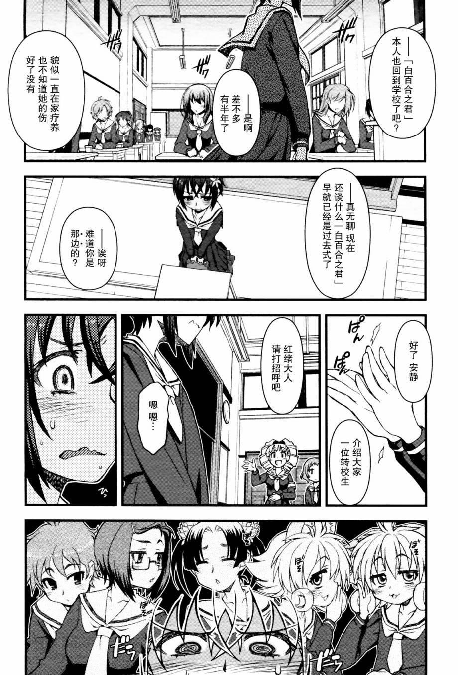 百合×蔷薇 第1话 第25页