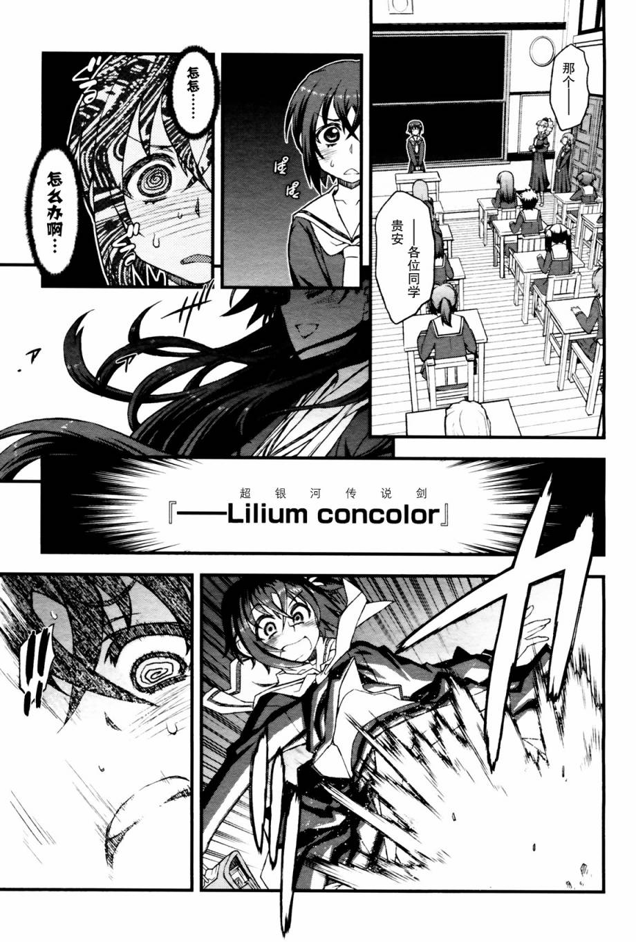 百合×蔷薇 第1话 第26页