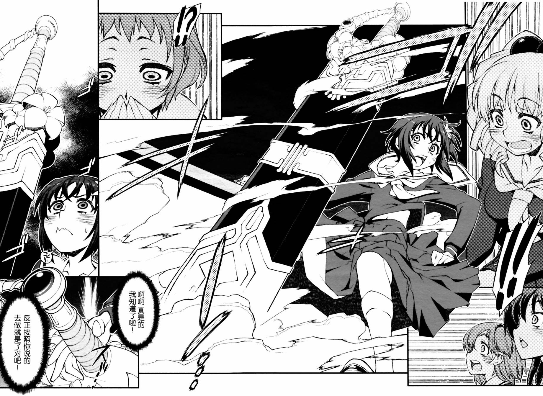 百合×蔷薇 第1话 第27页