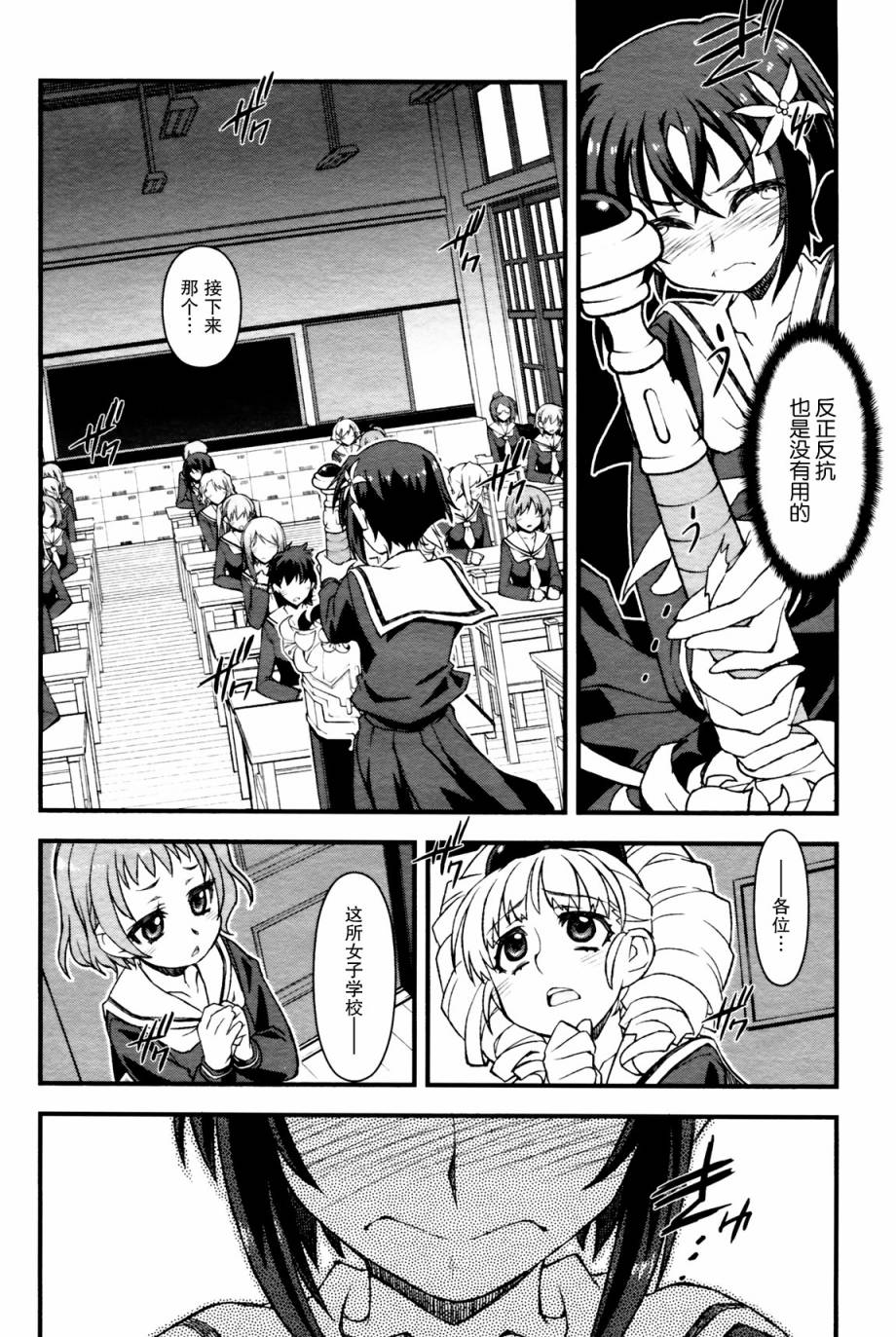 百合×蔷薇 第1话 第28页