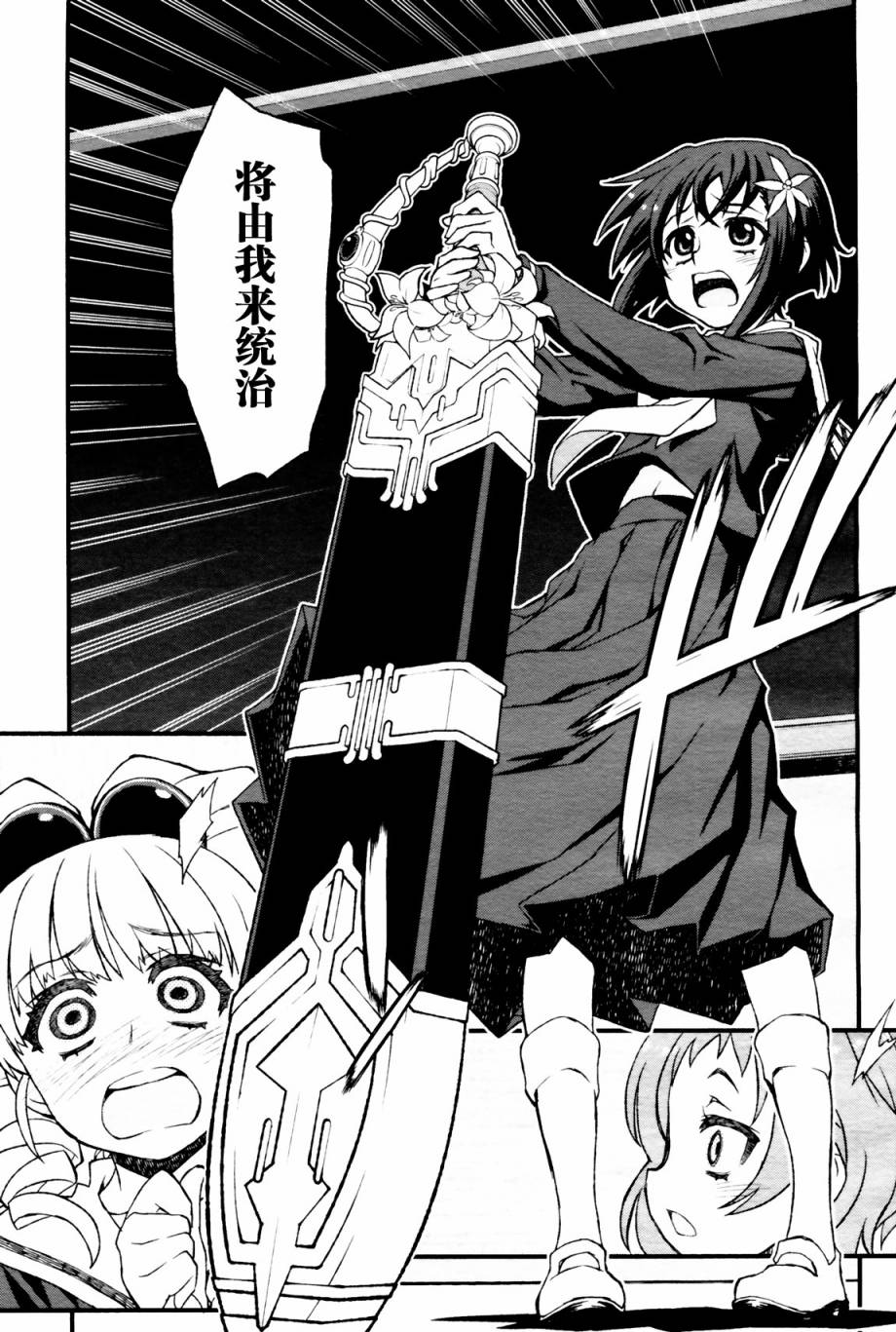 百合×蔷薇 第1话 第29页