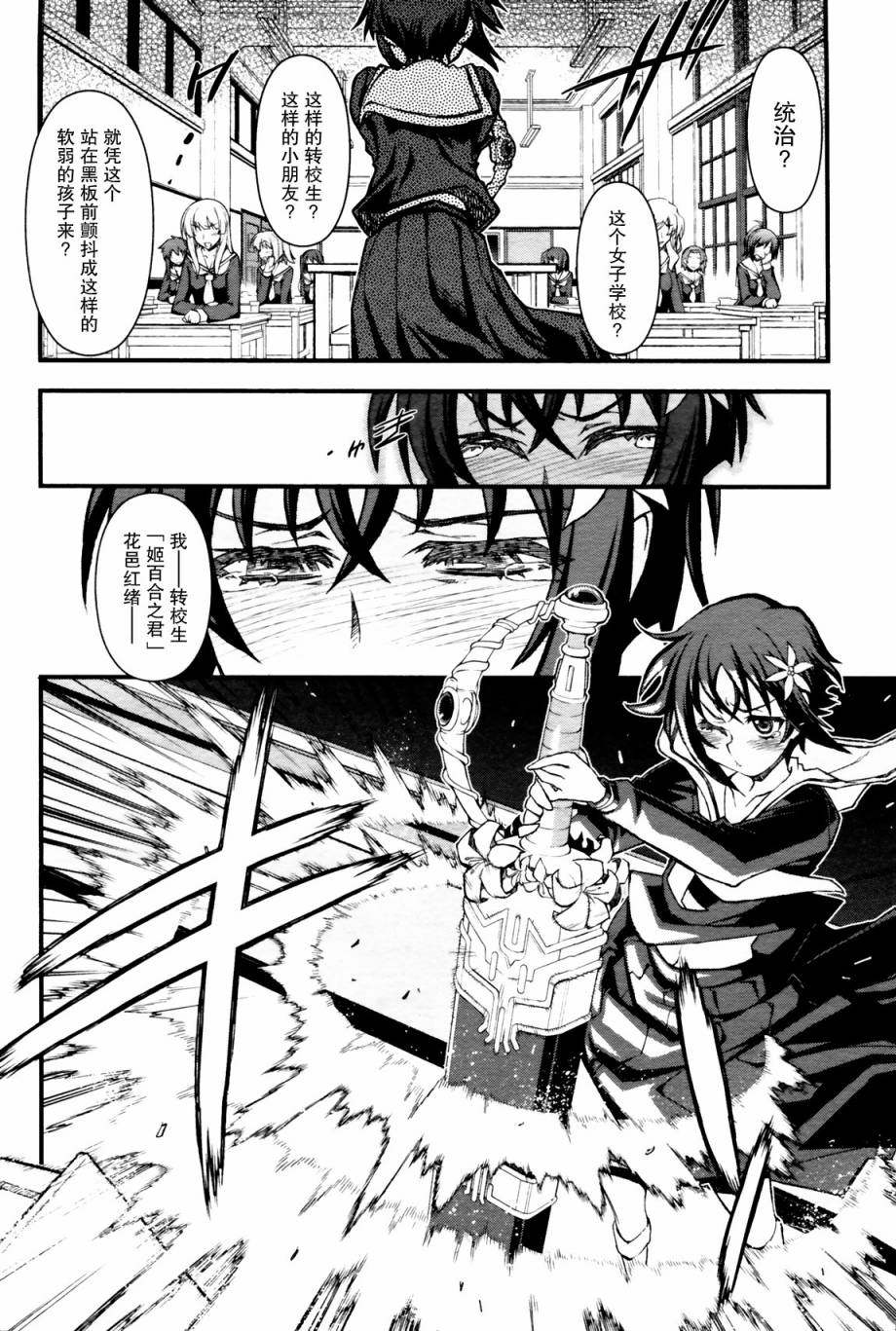 百合×蔷薇 第1话 第30页