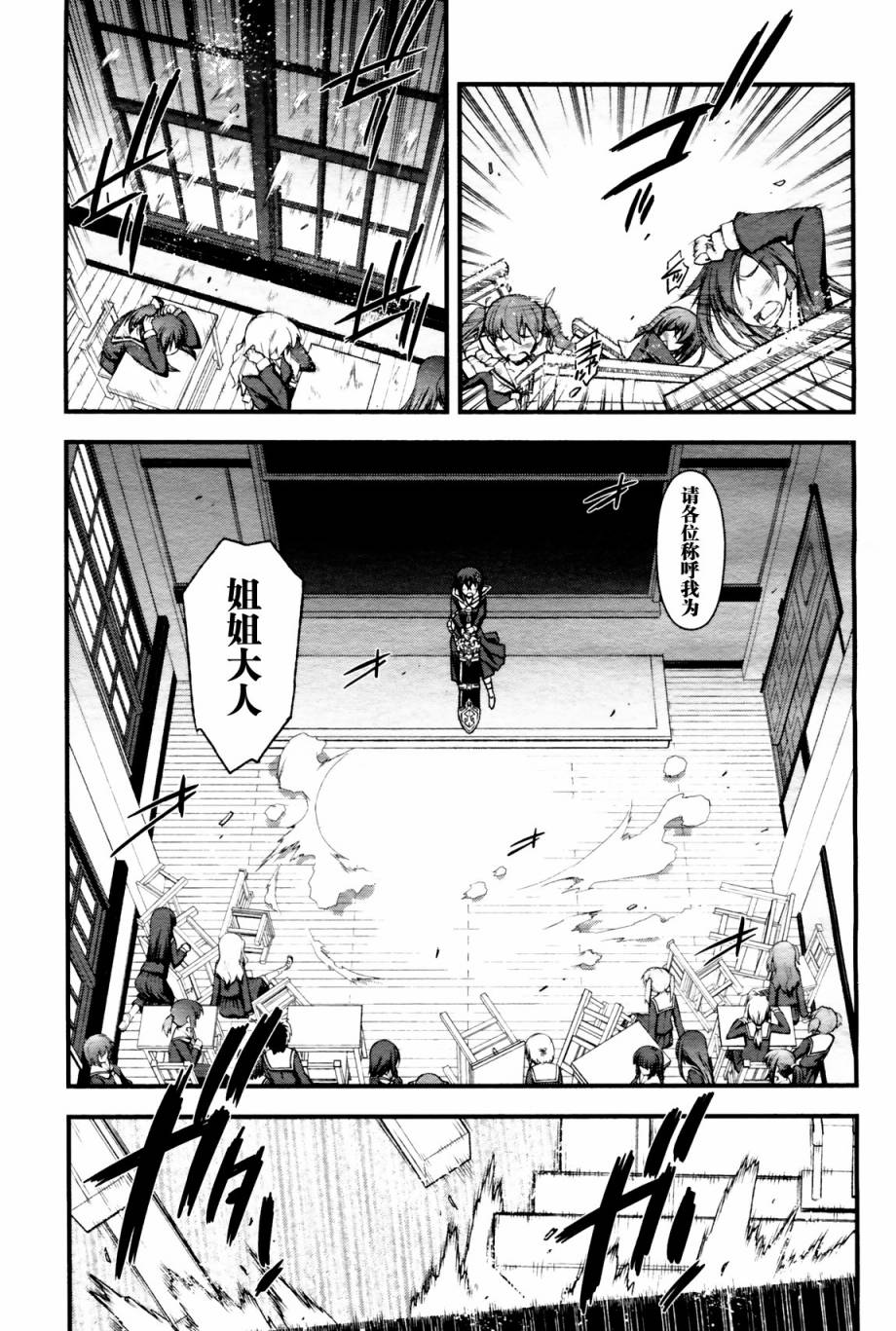 百合×蔷薇 第1话 第31页