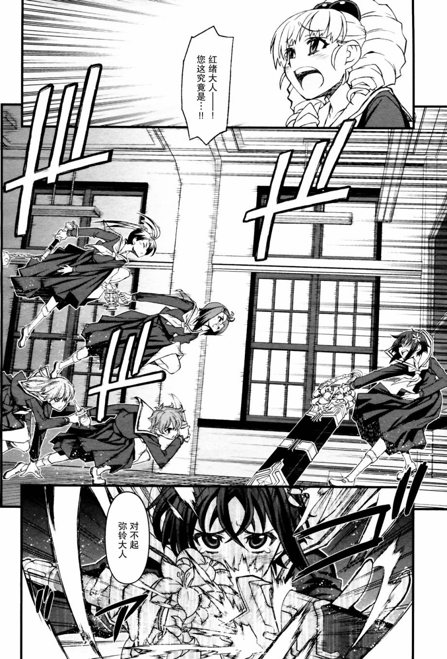 百合×蔷薇 第1话 第33页