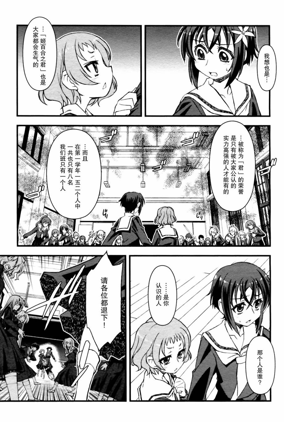 百合×蔷薇 第1话 第36页