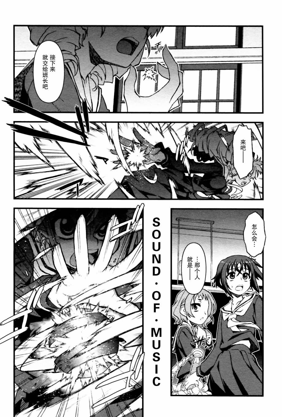 百合×蔷薇 第1话 第37页