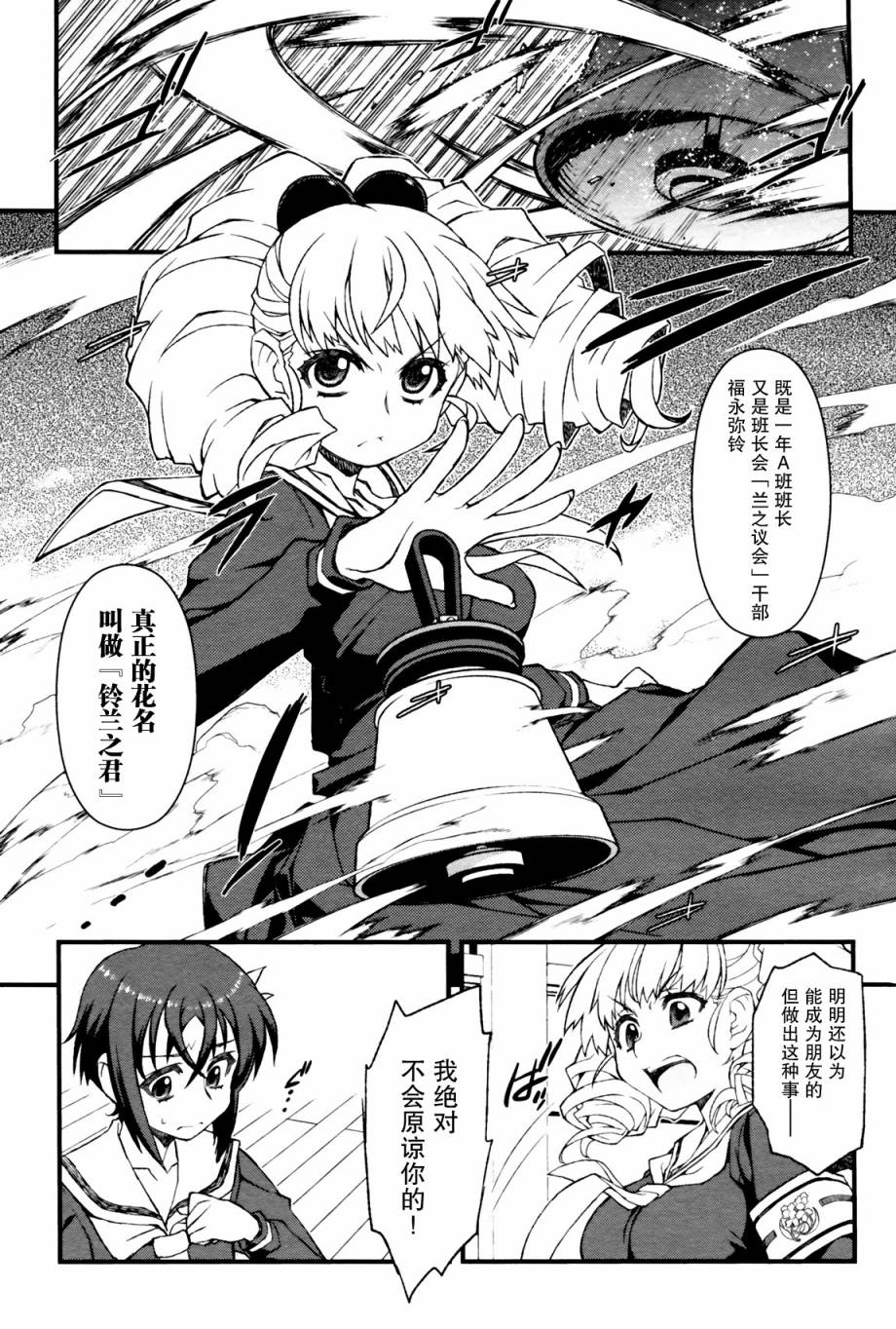 百合×蔷薇 第1话 第38页