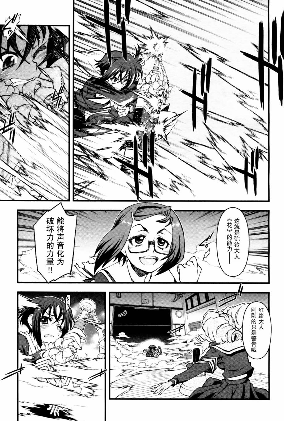 百合×蔷薇 第1话 第40页