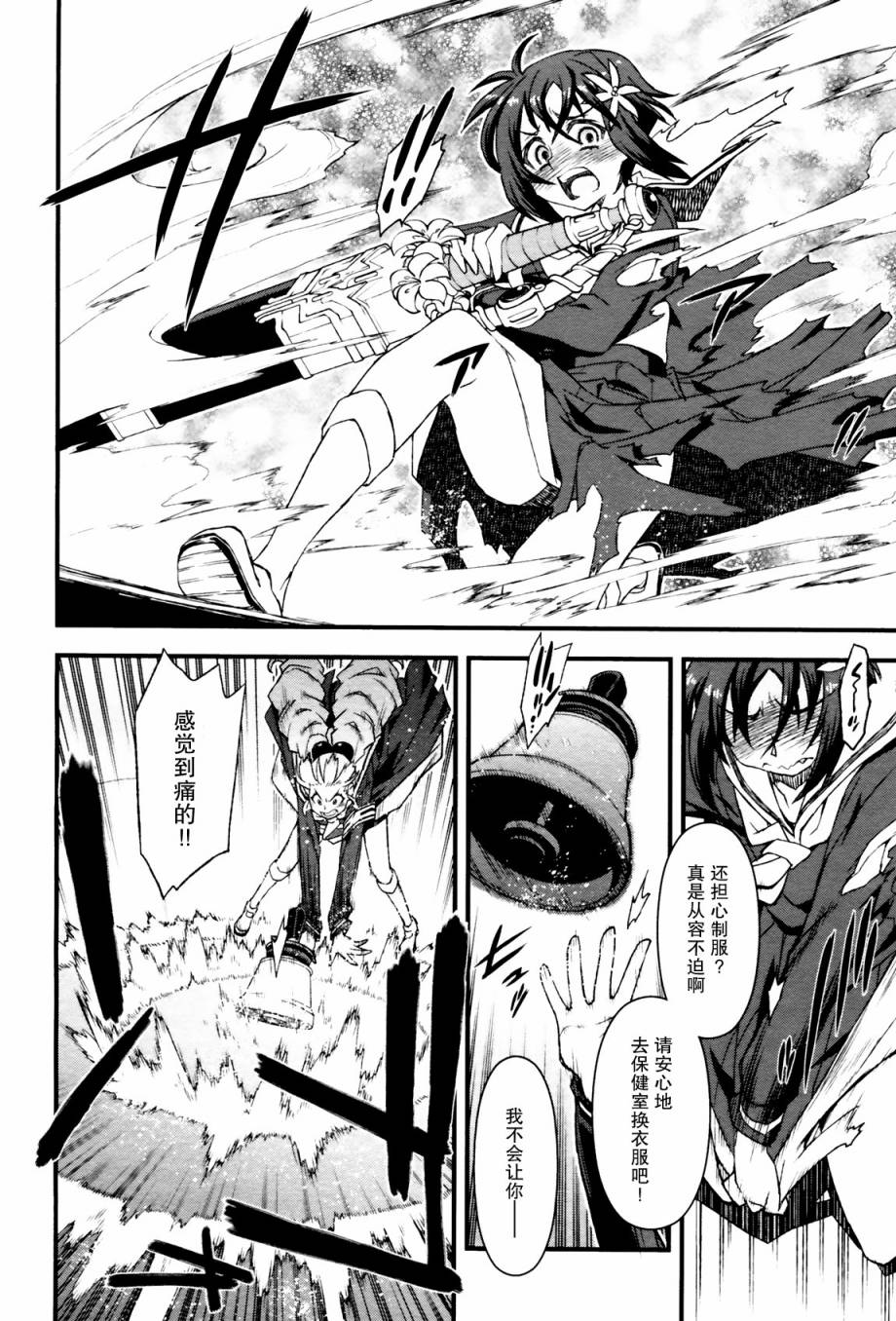 百合×蔷薇 第1话 第41页