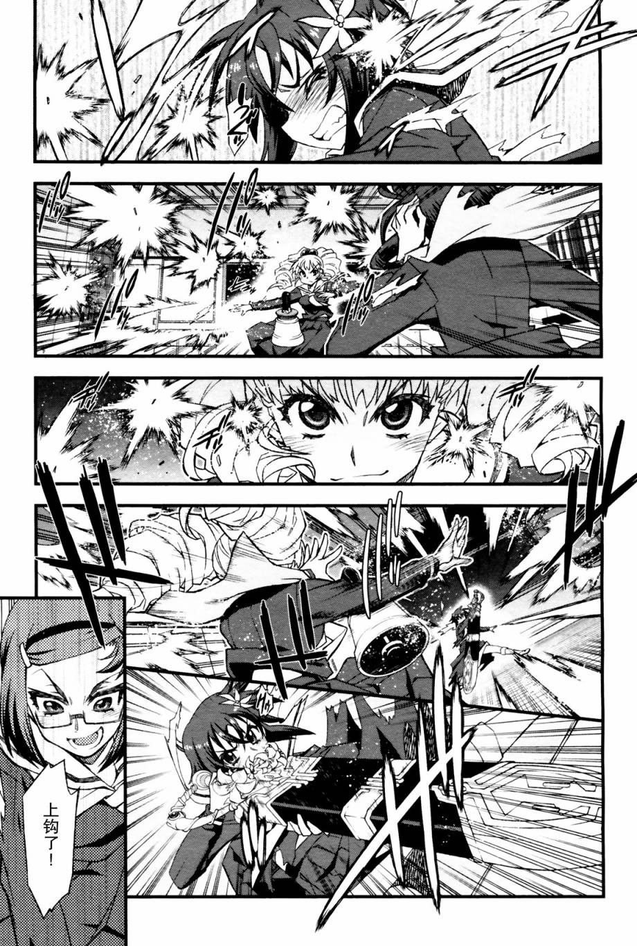 百合×蔷薇 第1话 第42页