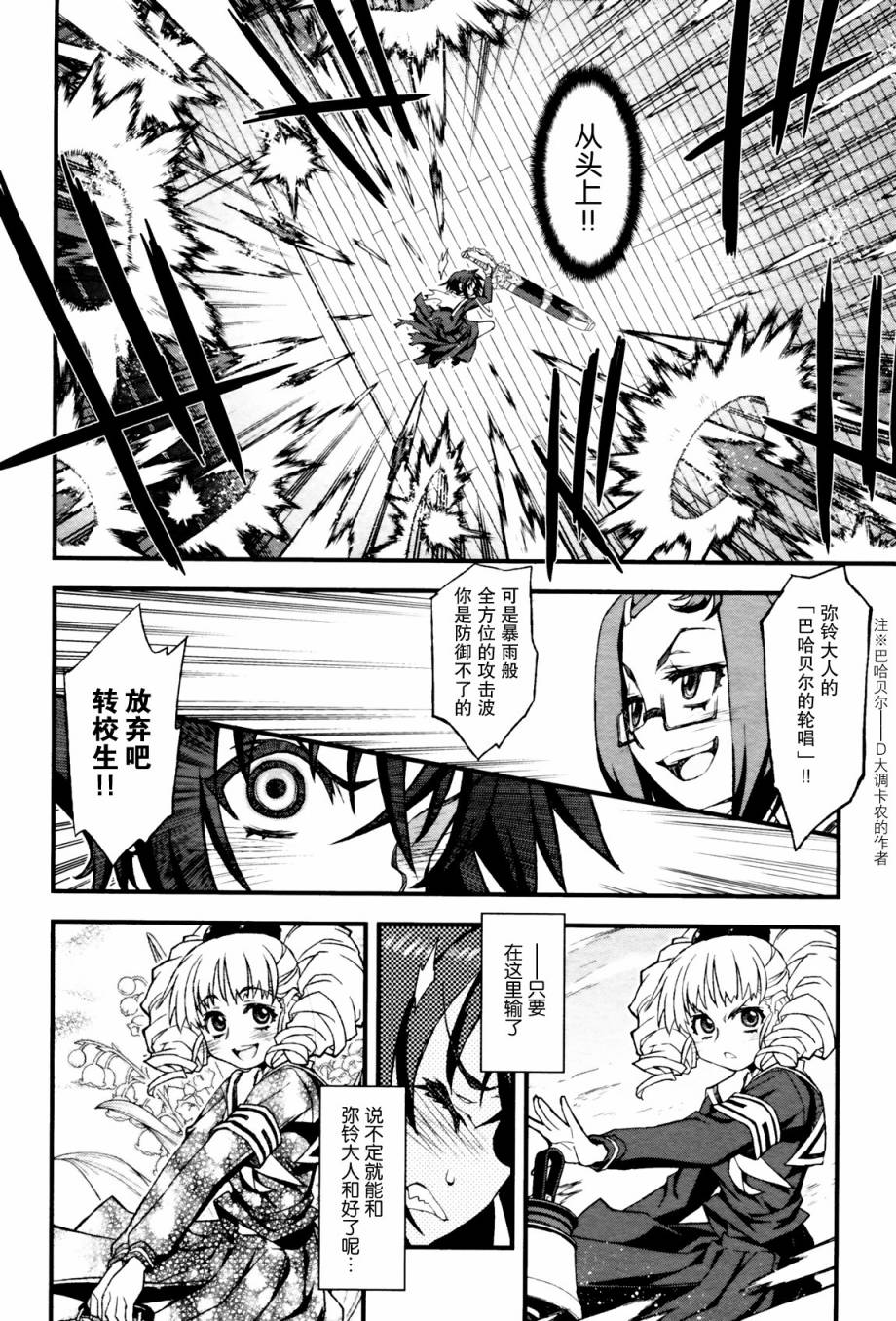 百合×蔷薇 第1话 第43页