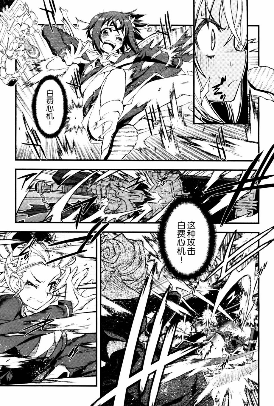 百合×蔷薇 第1话 第44页