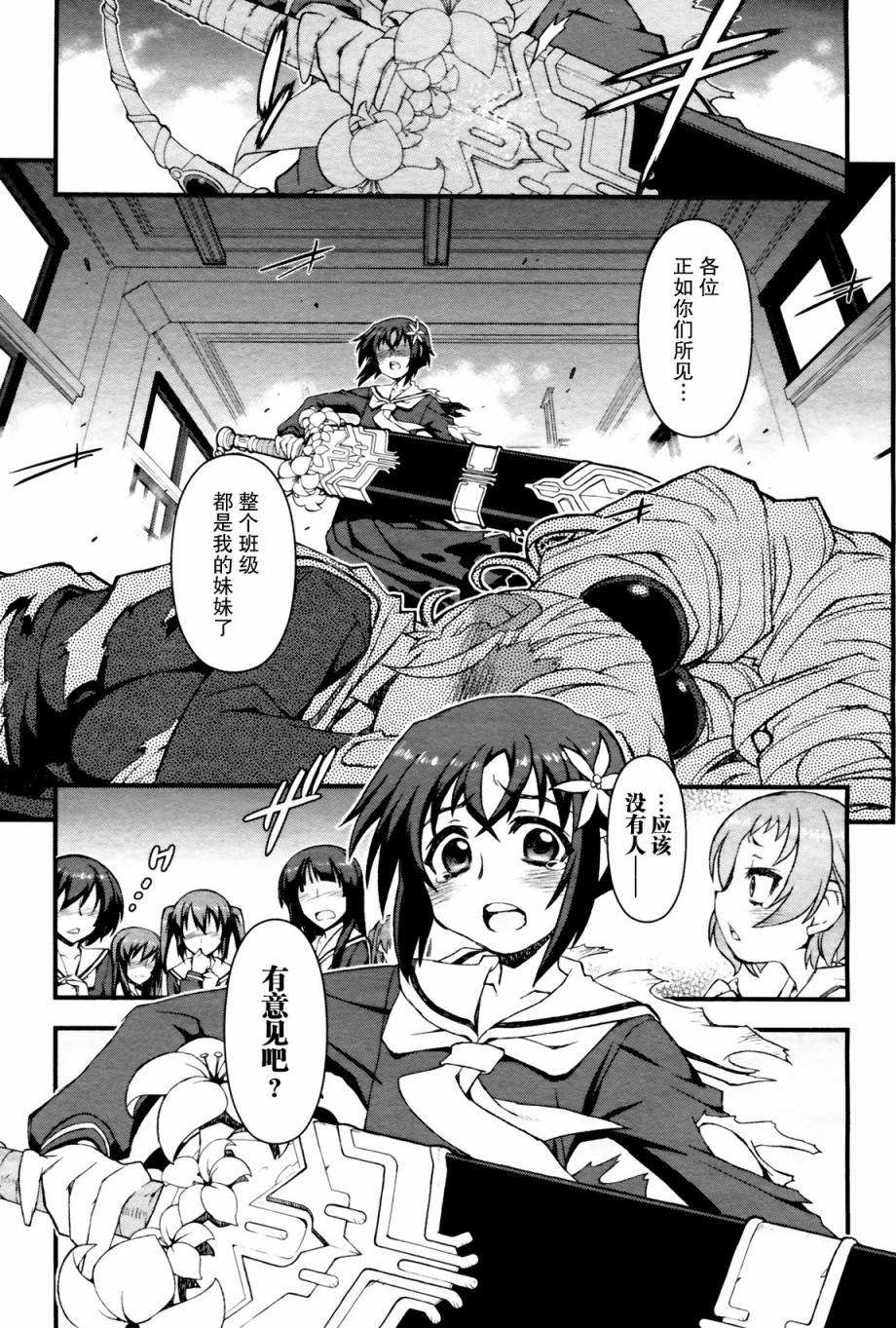 百合×蔷薇 第1话 第47页