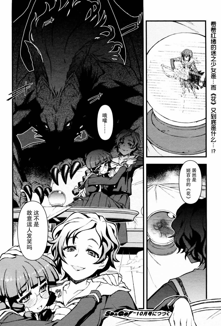 百合×蔷薇第1话图