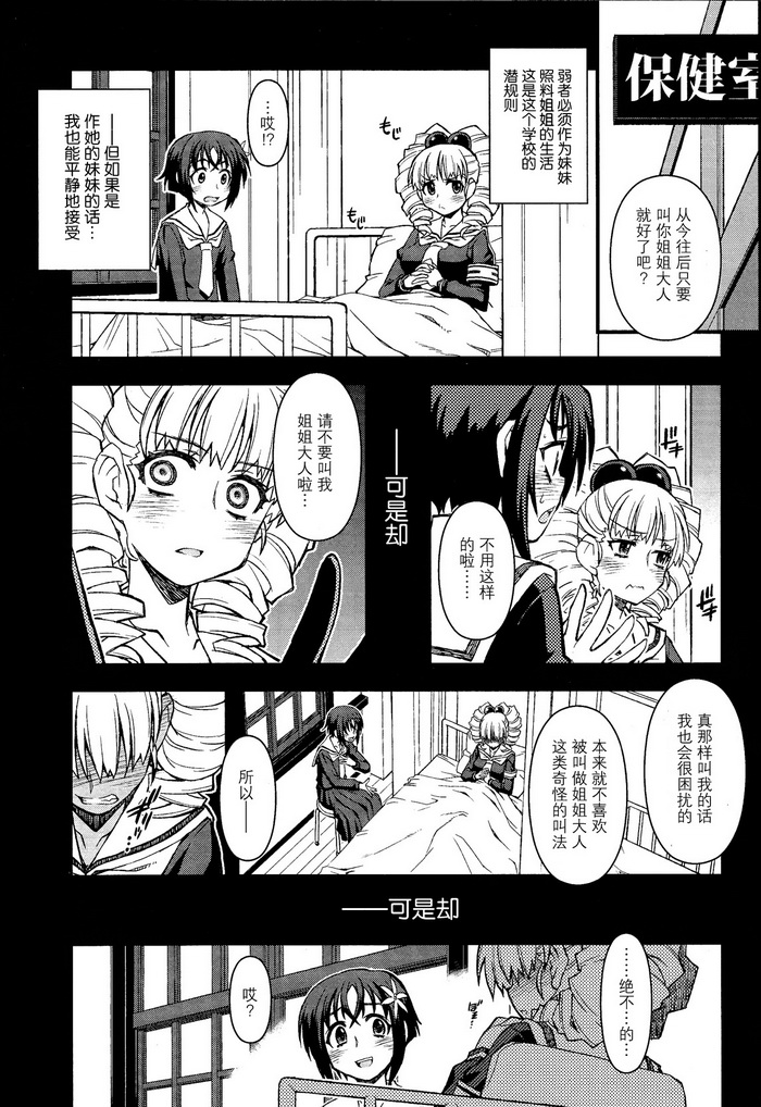 百合×蔷薇第2话图
