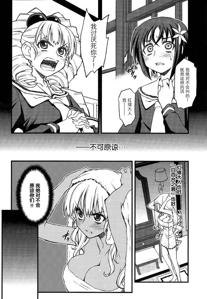 百合×蔷薇 第2话 第3页