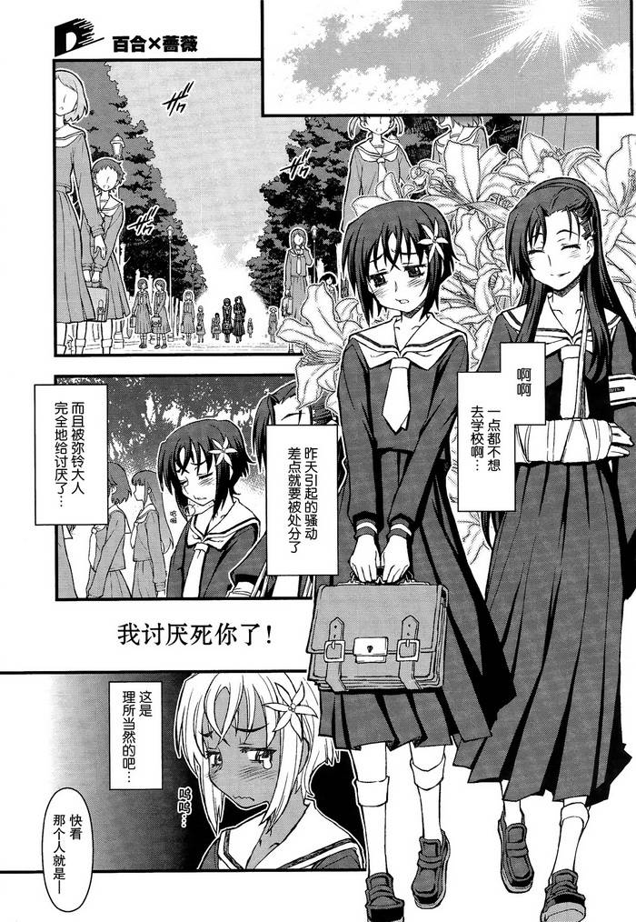 百合×蔷薇 第2话 第4页