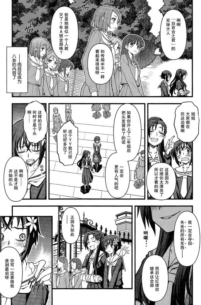 百合×蔷薇 第2话 第5页