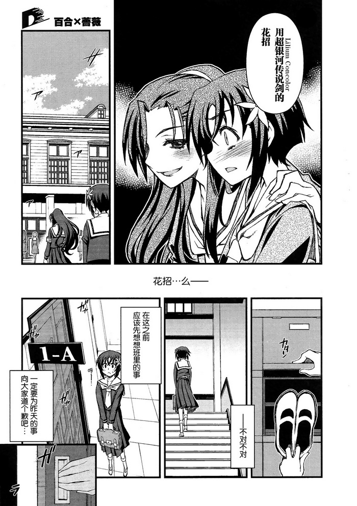 百合×蔷薇 第2话 第6页