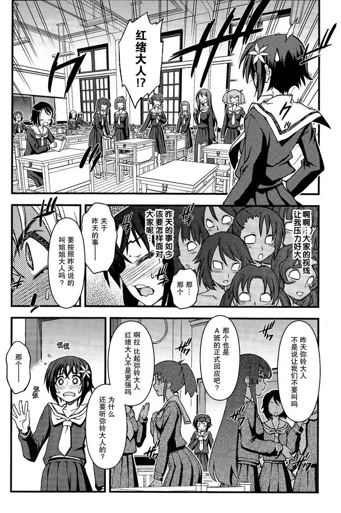 百合×蔷薇 第2话 第7页