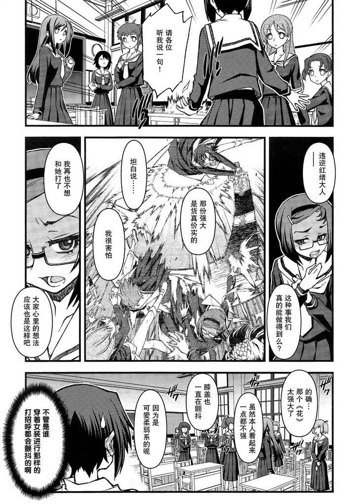 百合×蔷薇 第2话 第8页