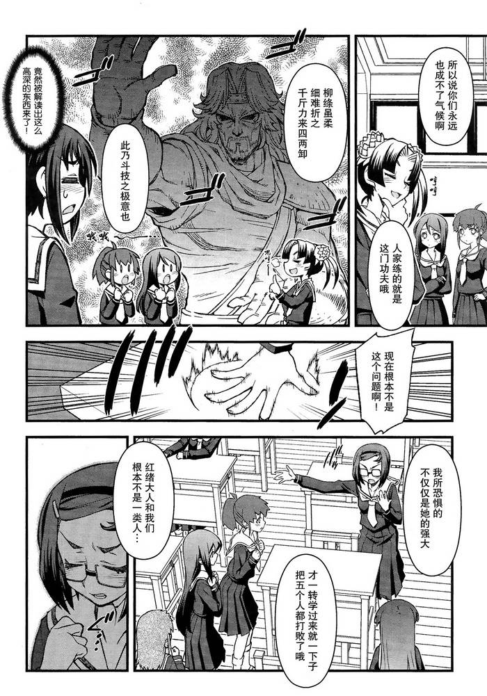 百合×蔷薇 第2话 第9页